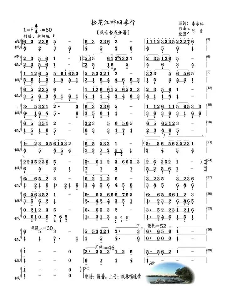 松花江畔四季行（F调伴奏谱）
