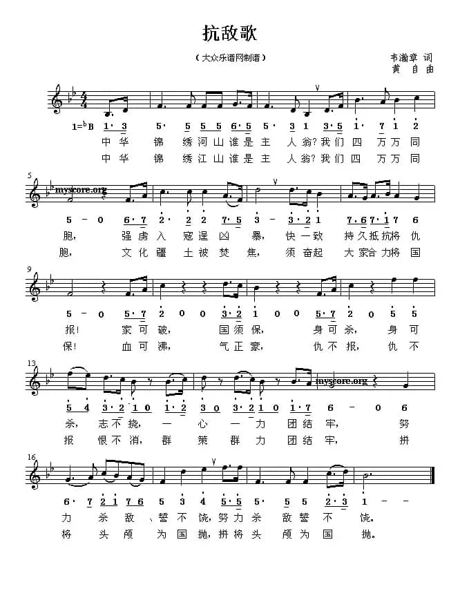 抗敌歌(线简谱混排版)