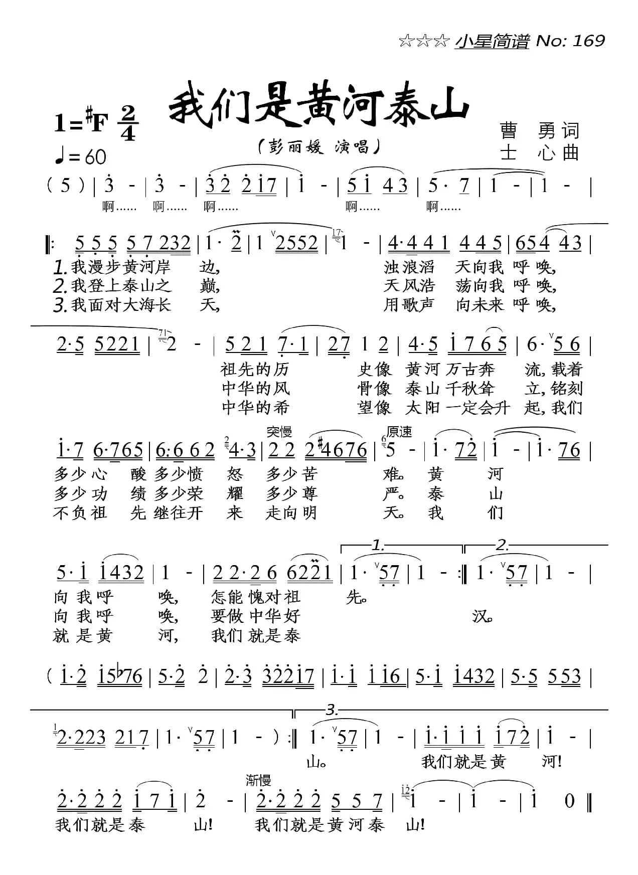 我们是黄河泰山