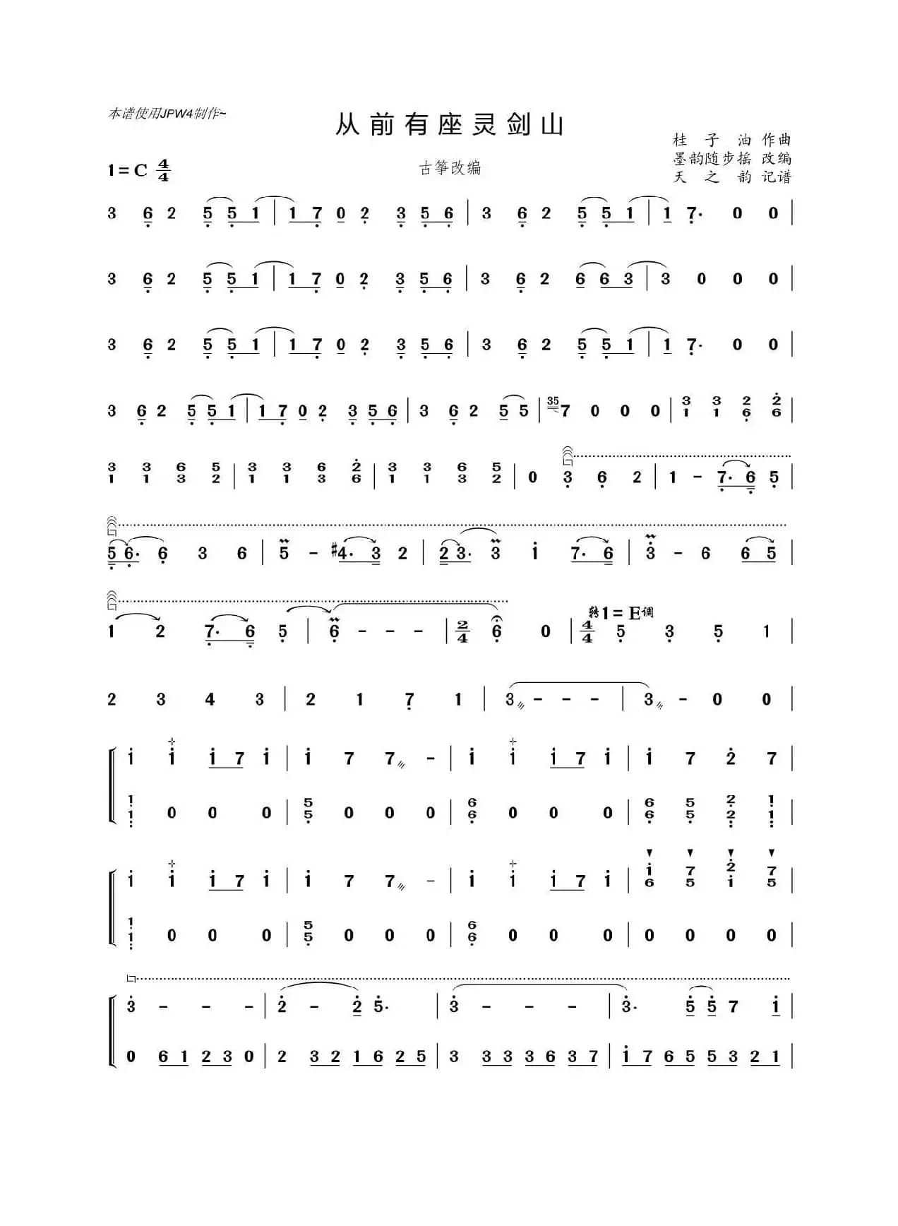 从前有座灵剑山（教主古筝改编）