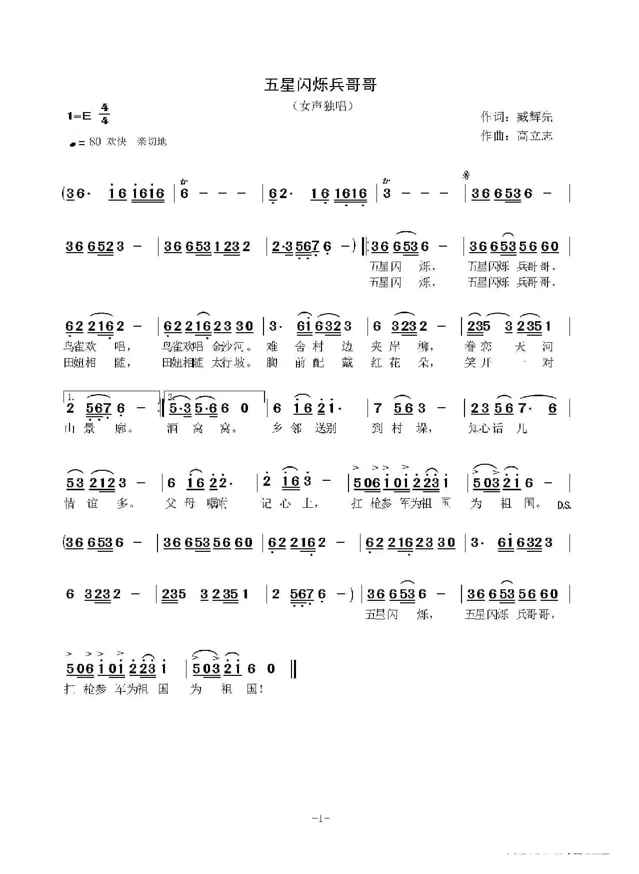 五星闪烁兵哥哥（臧辉先词 高立志曲）