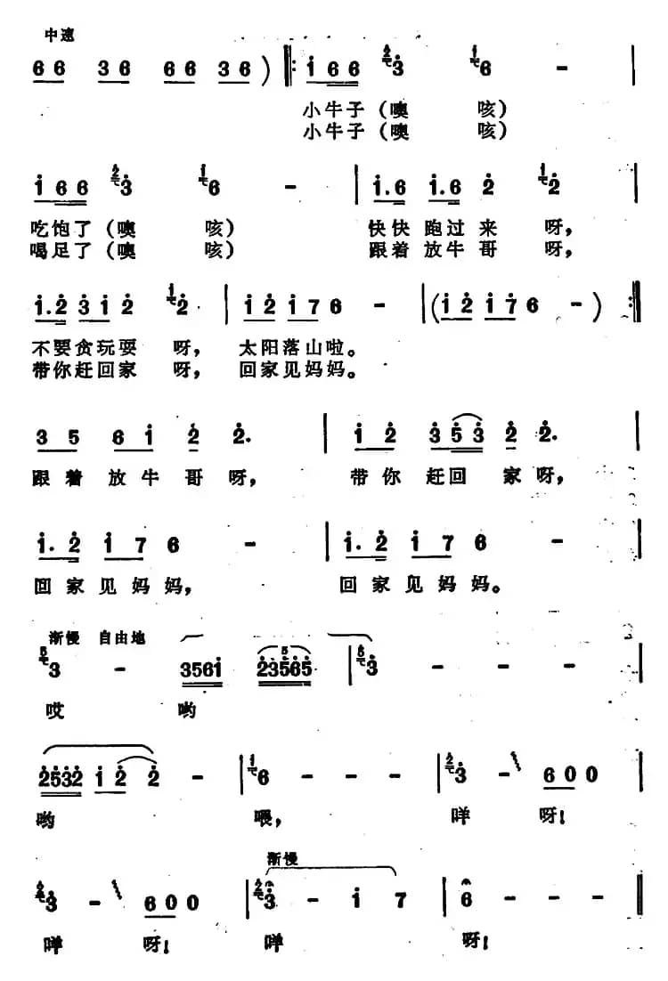 唤小牛 （安徽含山民歌）