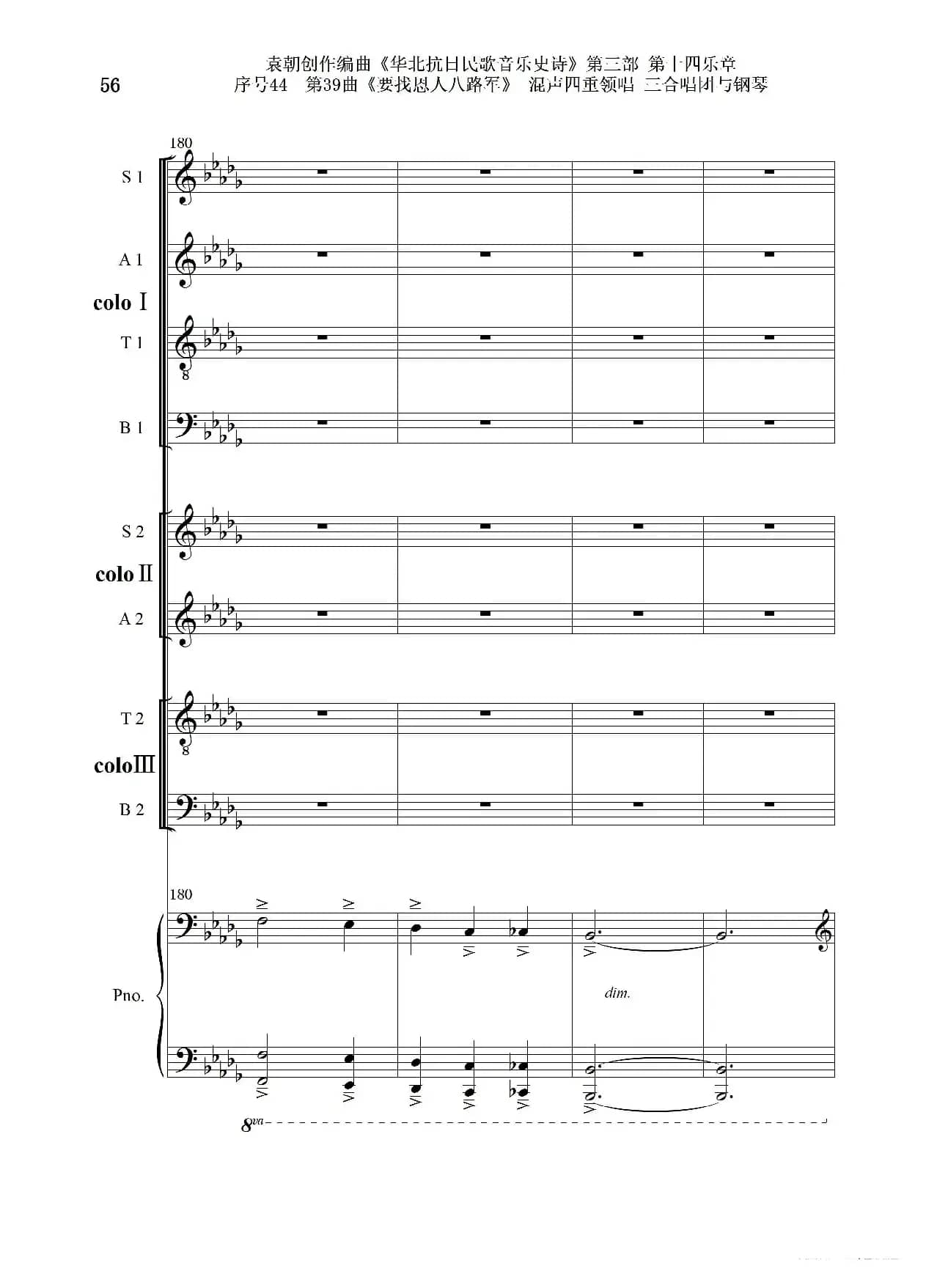 序号44第39曲《要找恩人八路军》混声四重领唱 三合唱团与钢琴