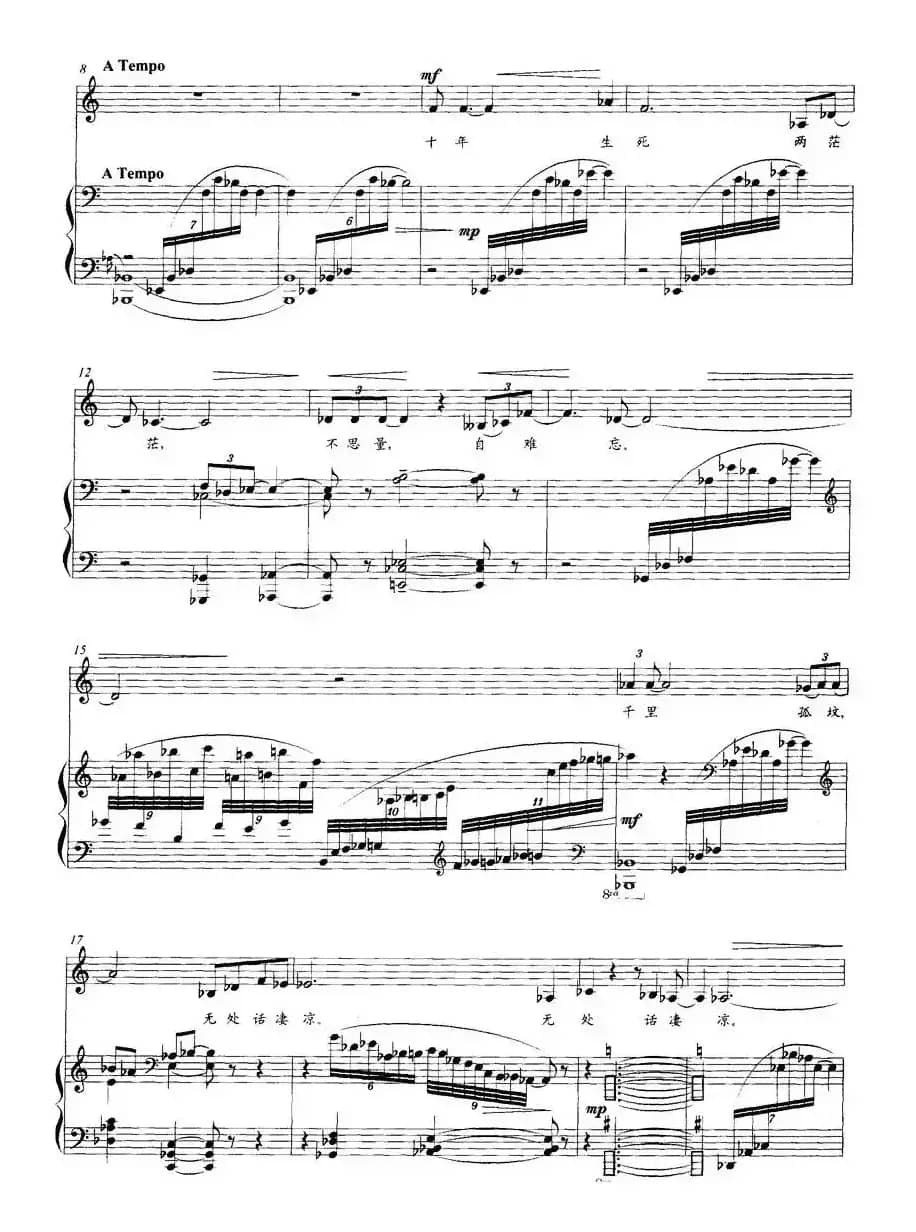 江城子（苏轼词 周湘林曲、正谱）