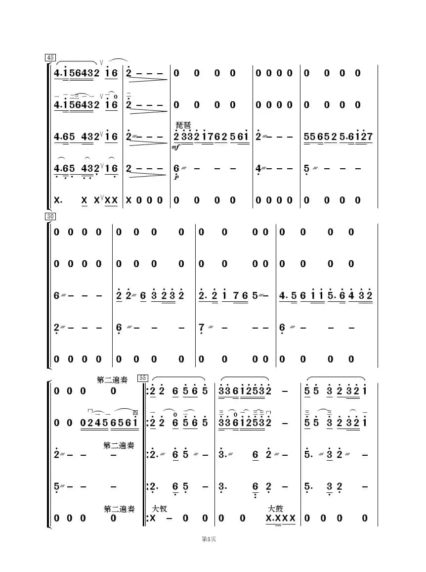 挡不住的思念（民乐合奏）