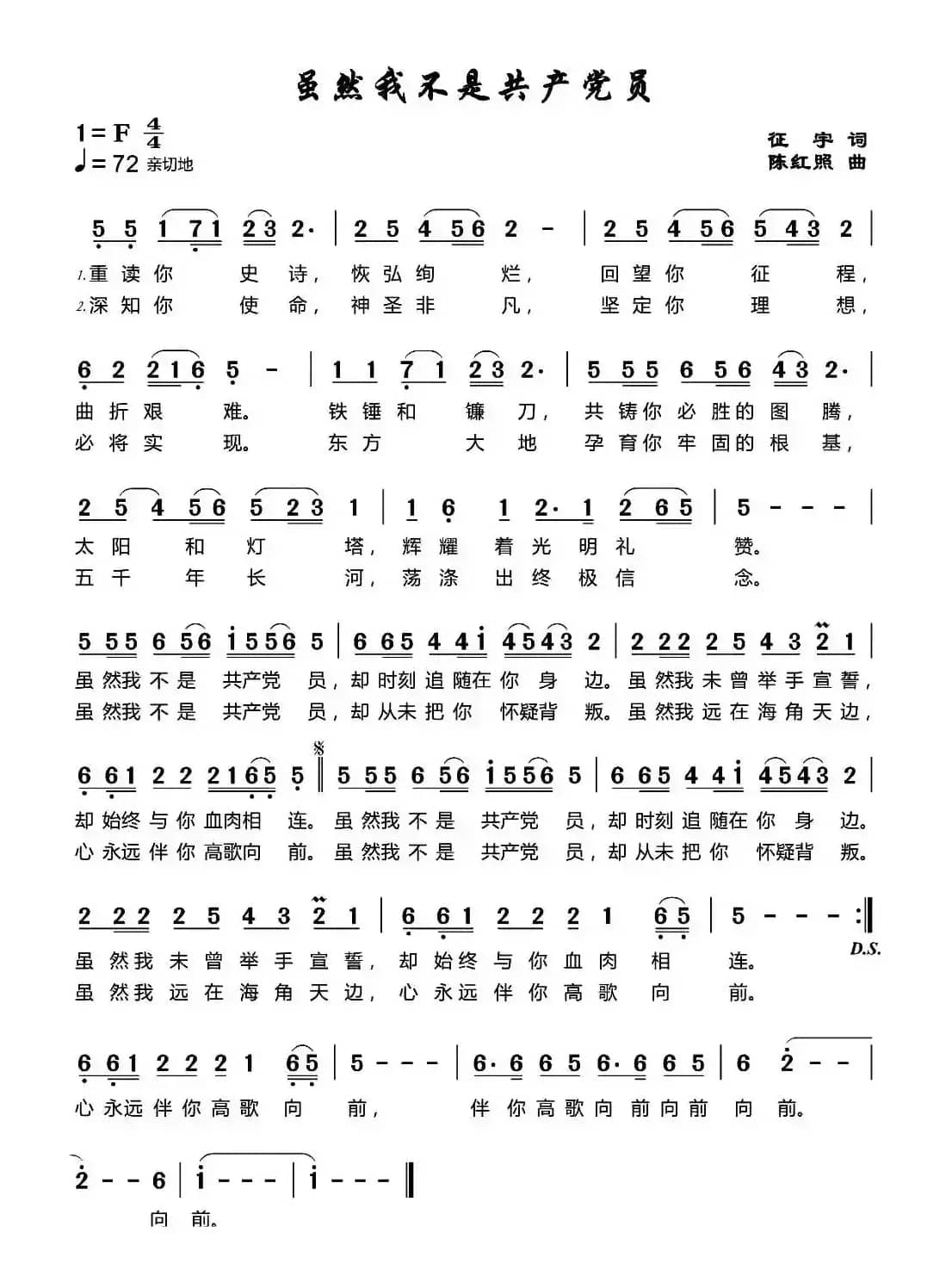 虽然我不是共产党员