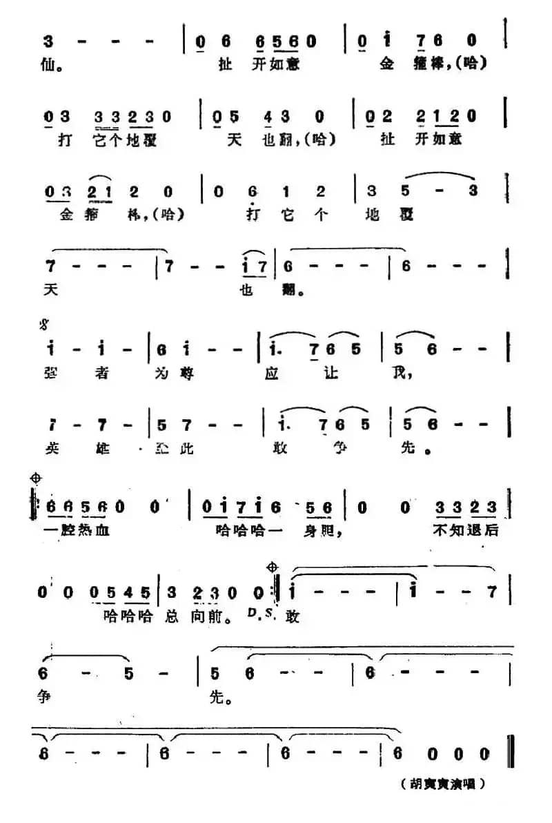 87版《西游记》歌曲集：大圣歌