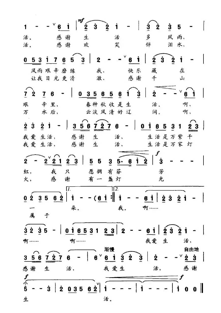 感谢生活（虞文琴词 晓其曲）