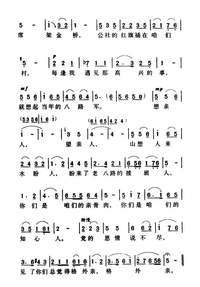 军歌金曲：看见你们格外亲