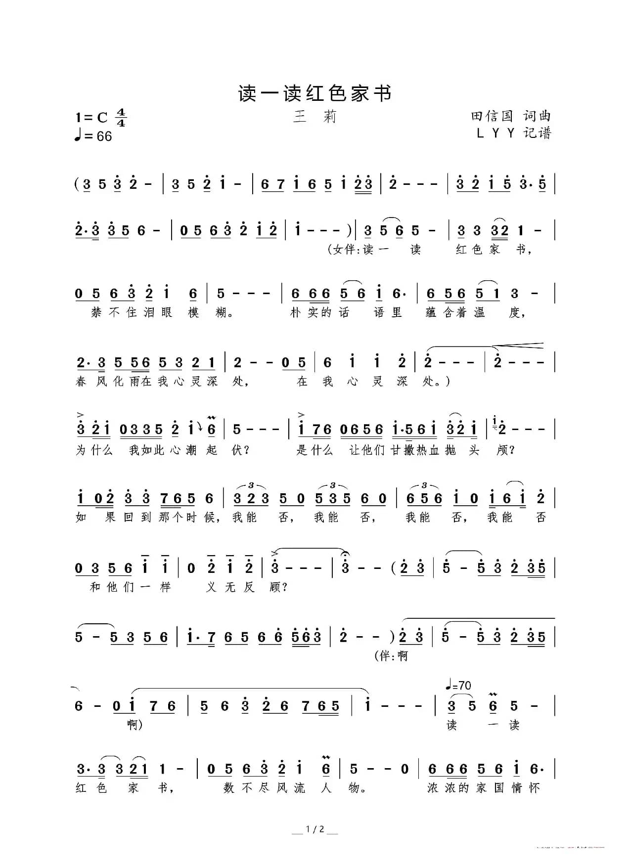 读一读红色家书（田信国词曲）