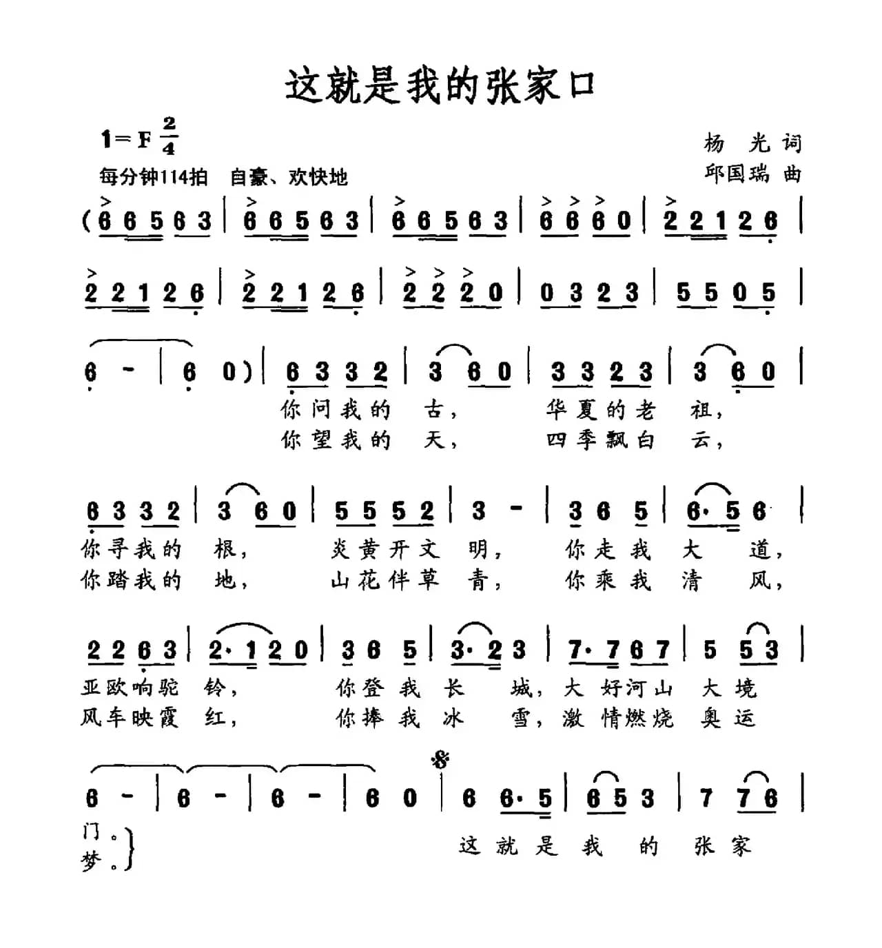 这就是我的张家口