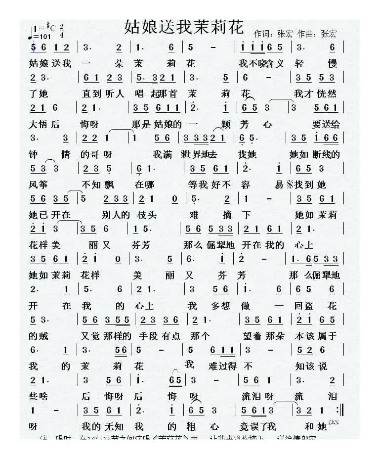 姑娘送我茉莉花