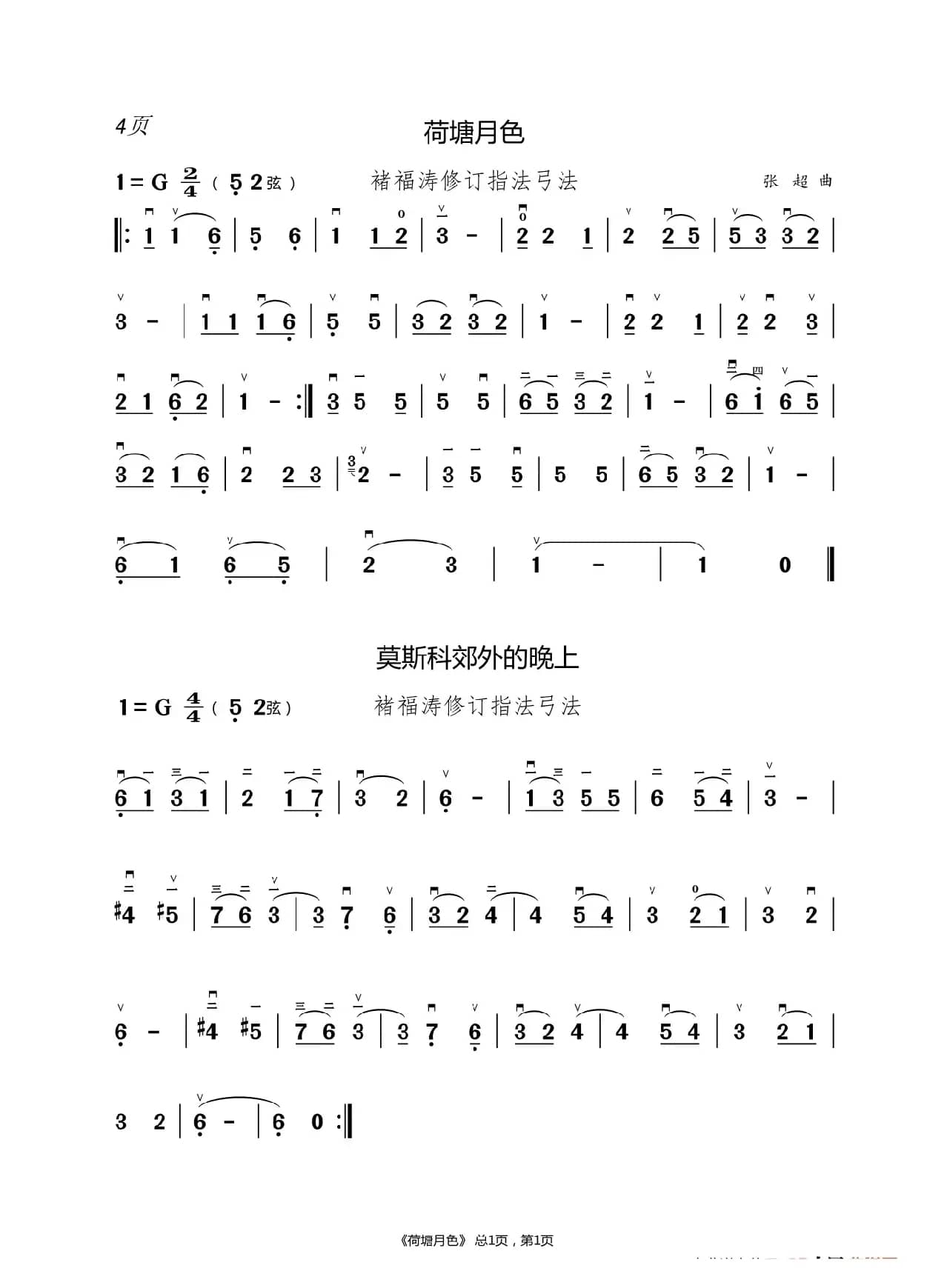 酒醉的蝴蝶 二胡谱（褚福涛）