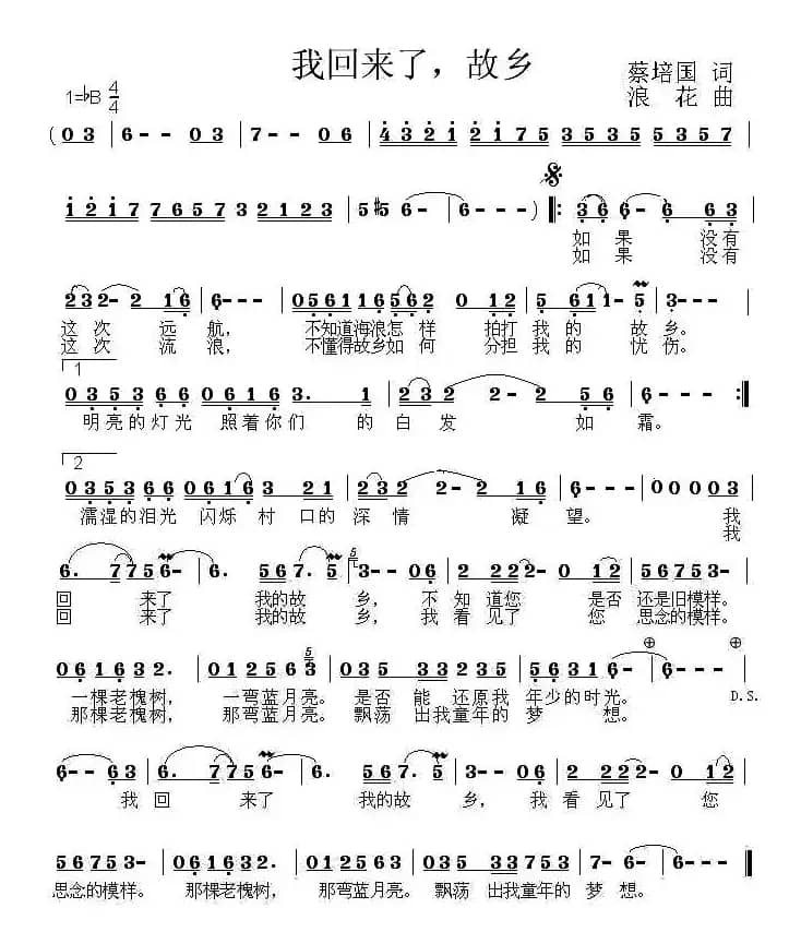 我回来了，故乡