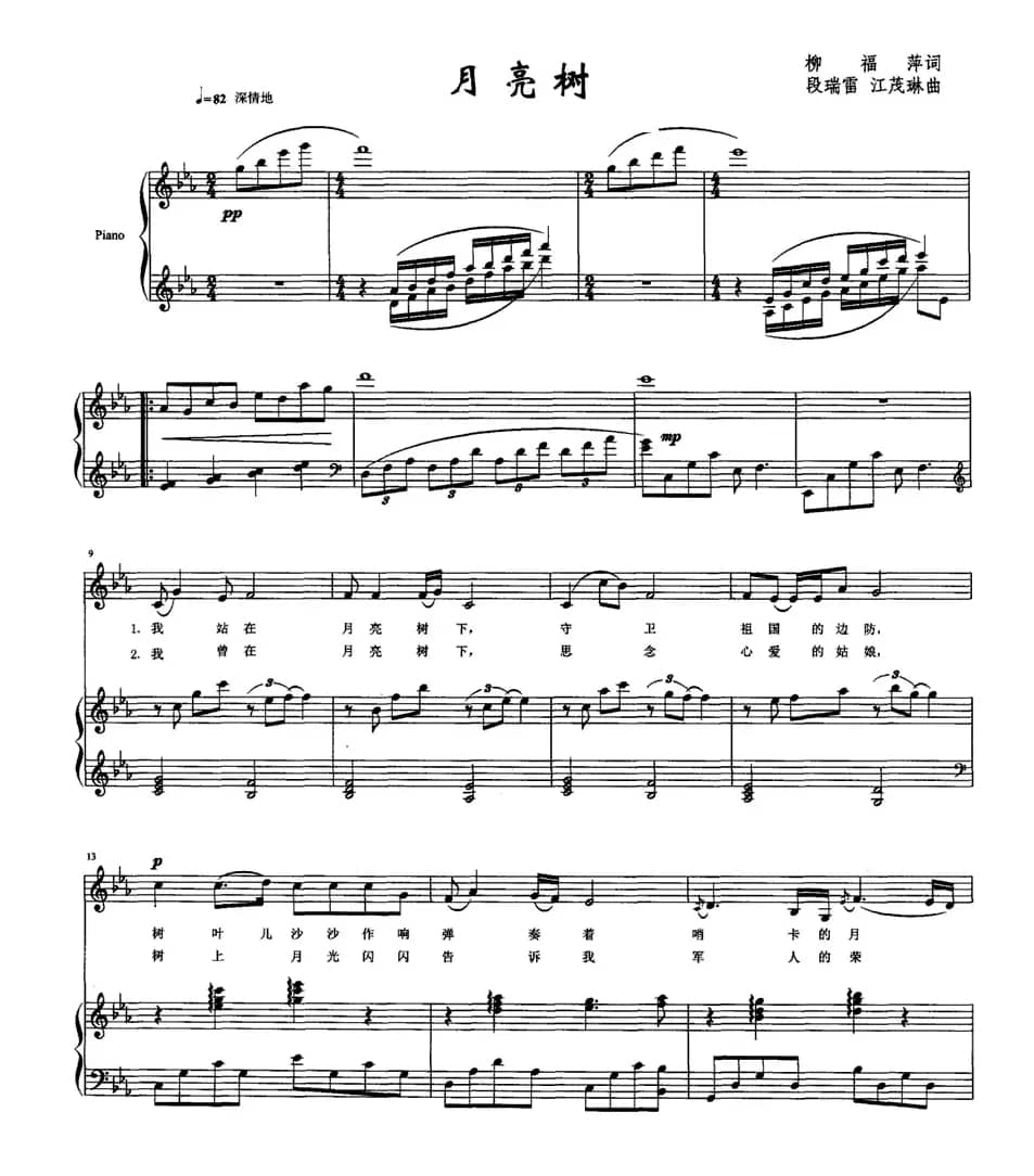 月亮树（正谱）