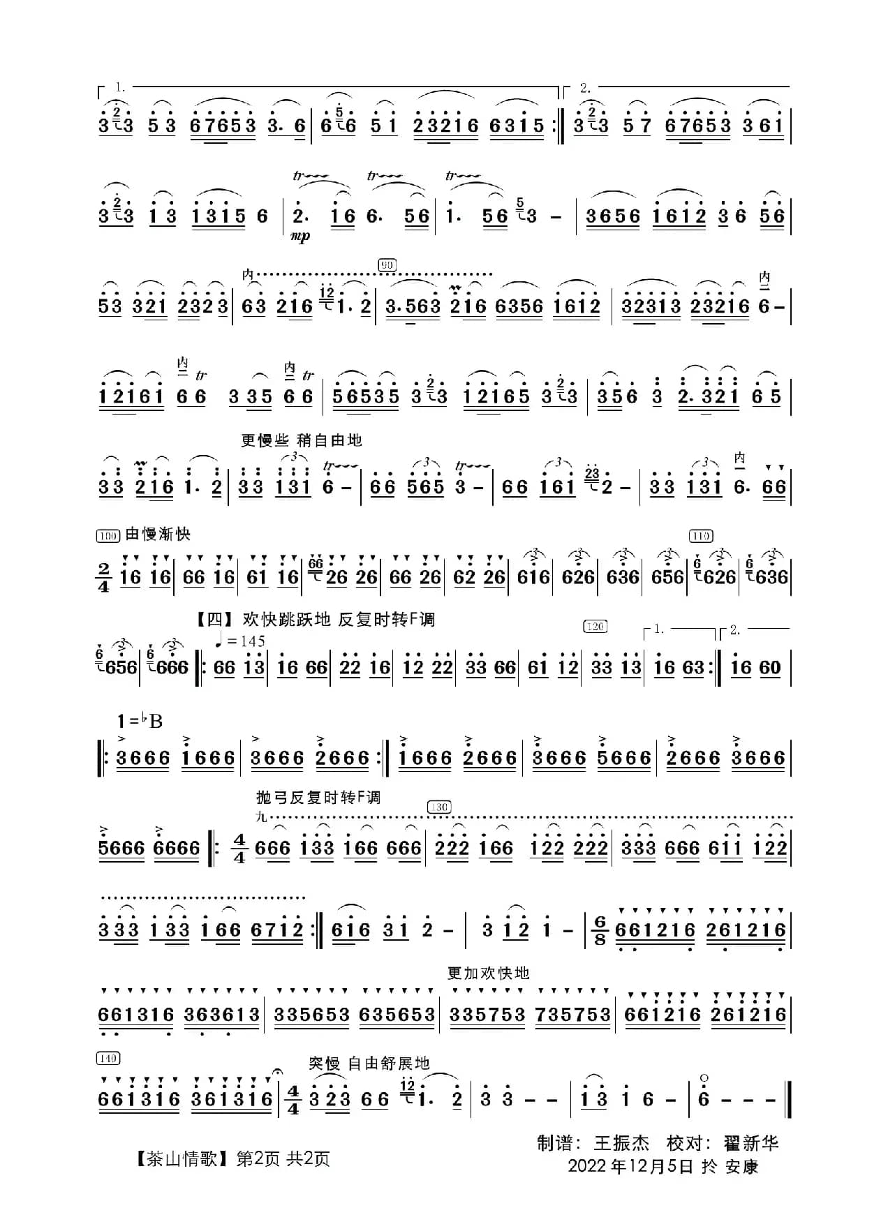 茶山情歌（又名：紫阳茶歌）（二胡独奏曲）