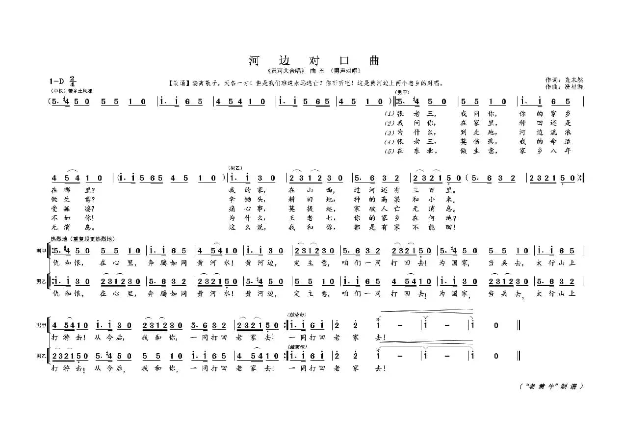 河边对口曲（《黄河大合唱》曲五）