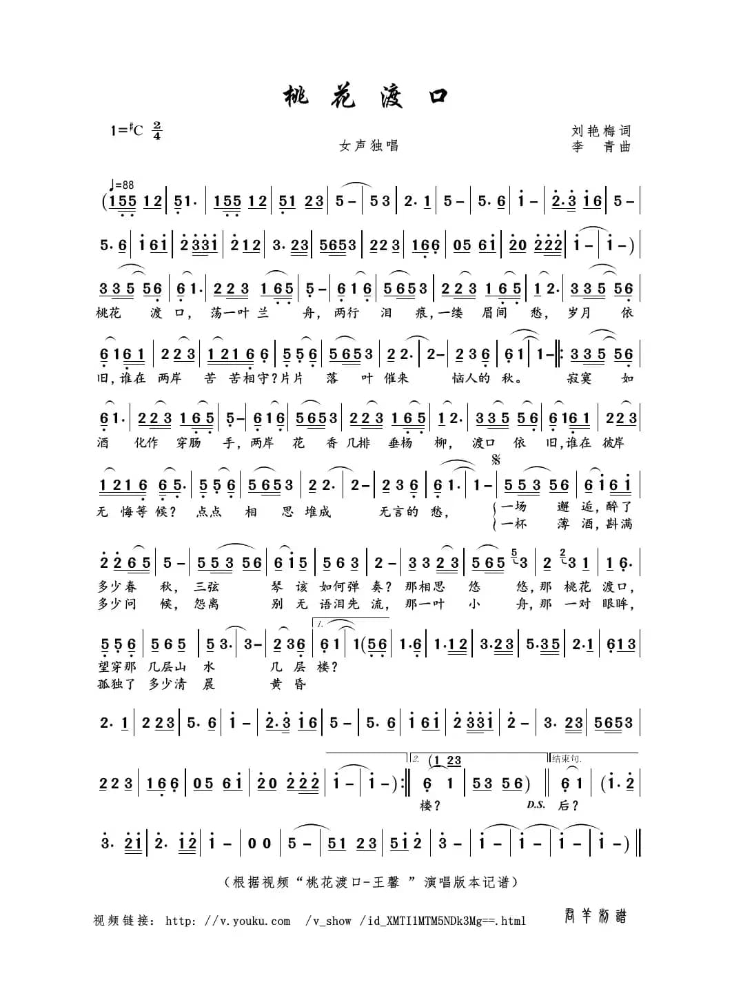 桃花渡口（刘艳梅词 李青曲）