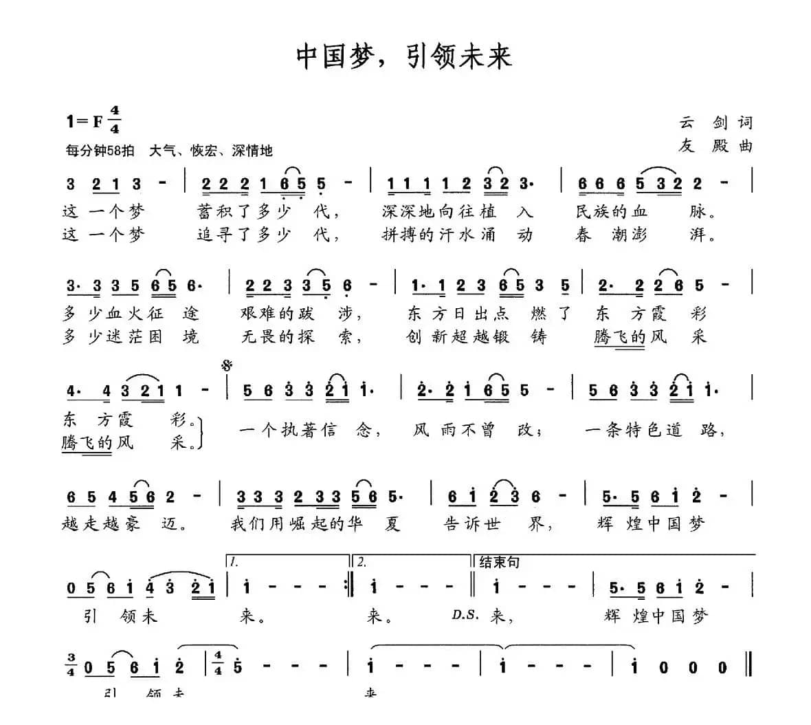 中国梦,引领未来(又名:中国梦引领未来)