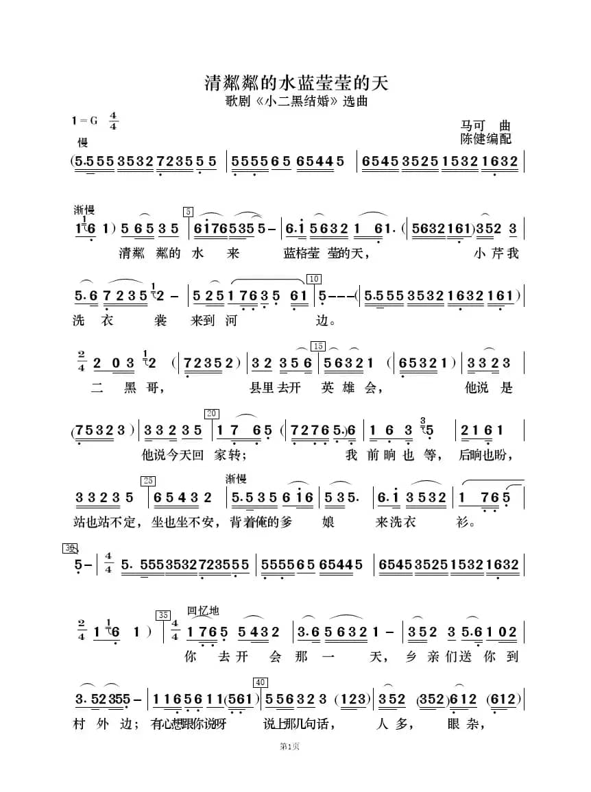 清粼粼的水 蓝莹莹的天（歌唱与乐队）