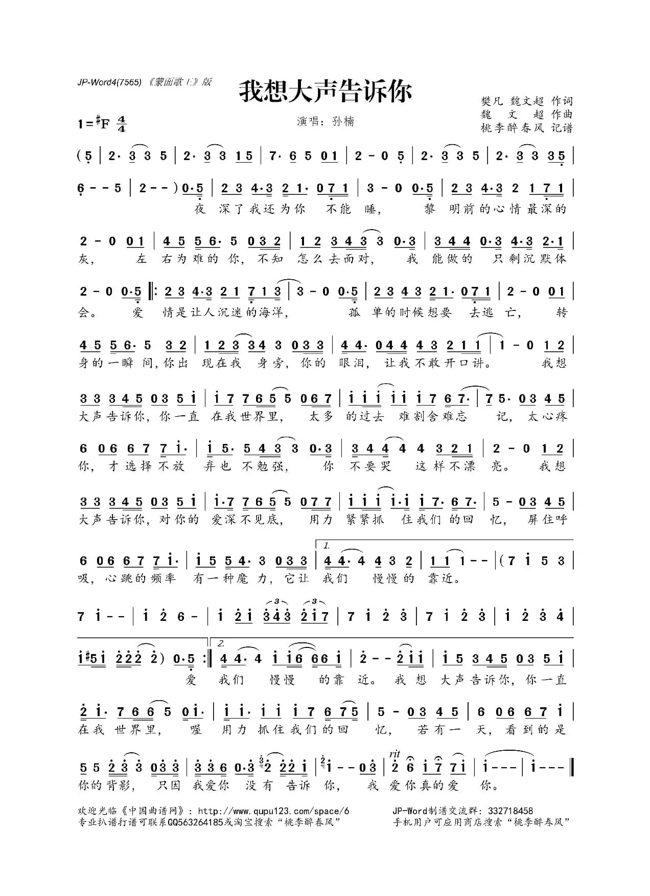 我想大声告诉你