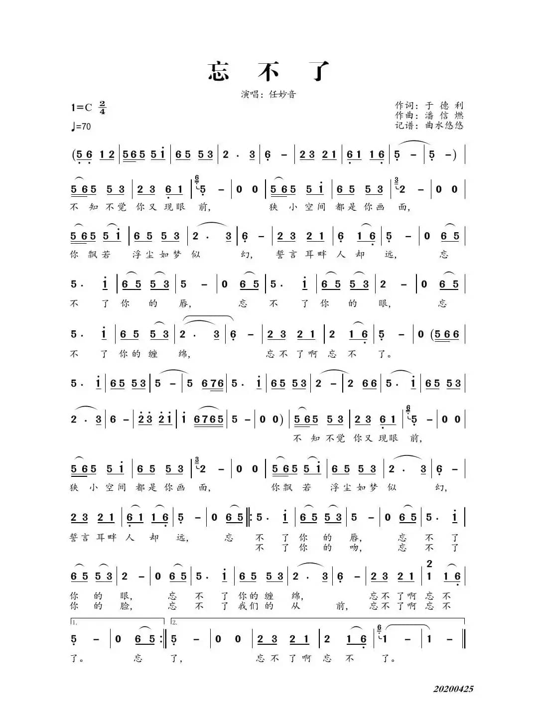 忘不了（任妙音）
