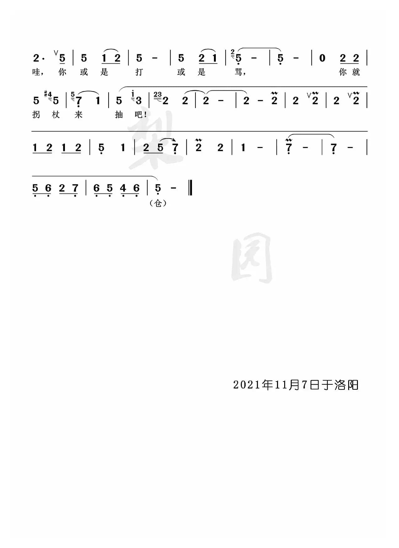 婆母娘且息怒站在路口（豫剧《大祭桩》选段）