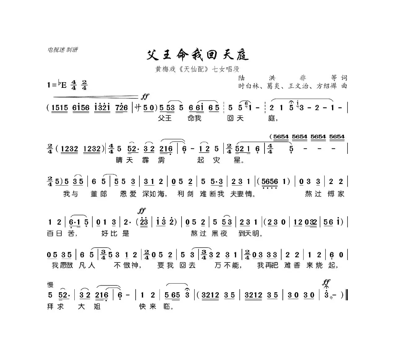 父王命我回天庭（黄梅戏《天仙配》七女唱段）