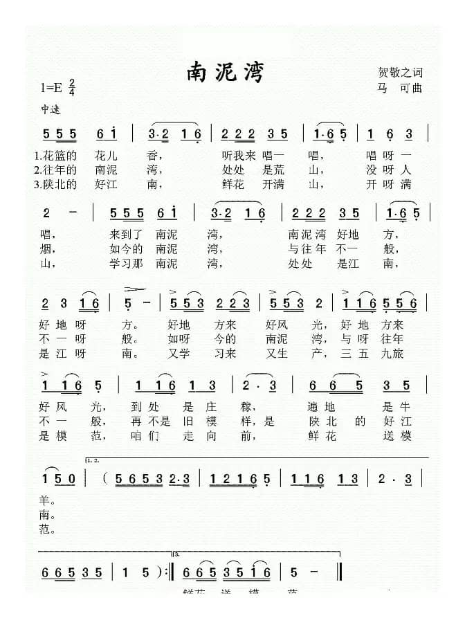 南泥湾(6个版本)