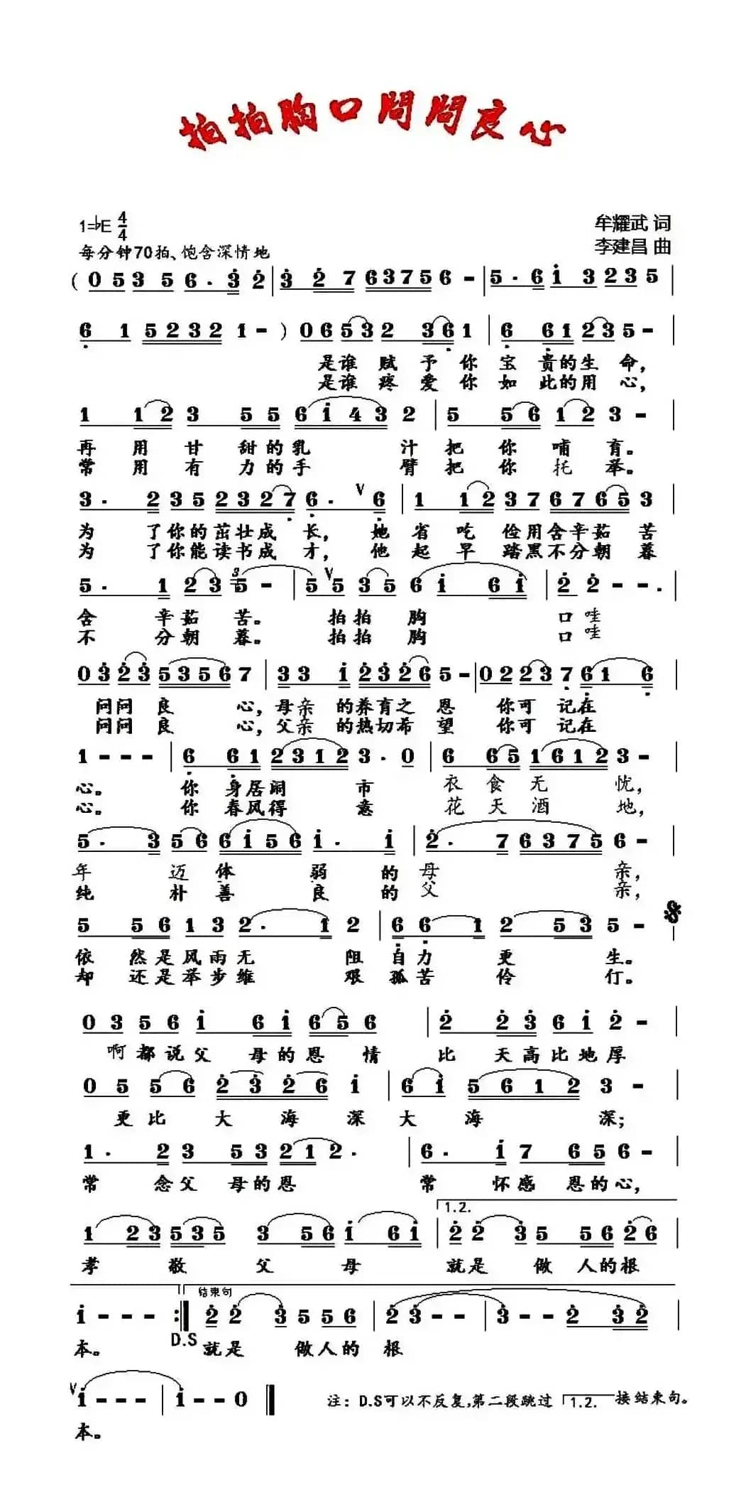 拍拍胸口 问问良心