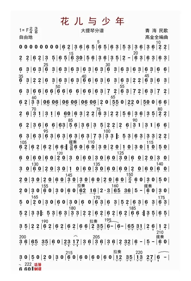 花儿与少年（大提琴分谱）