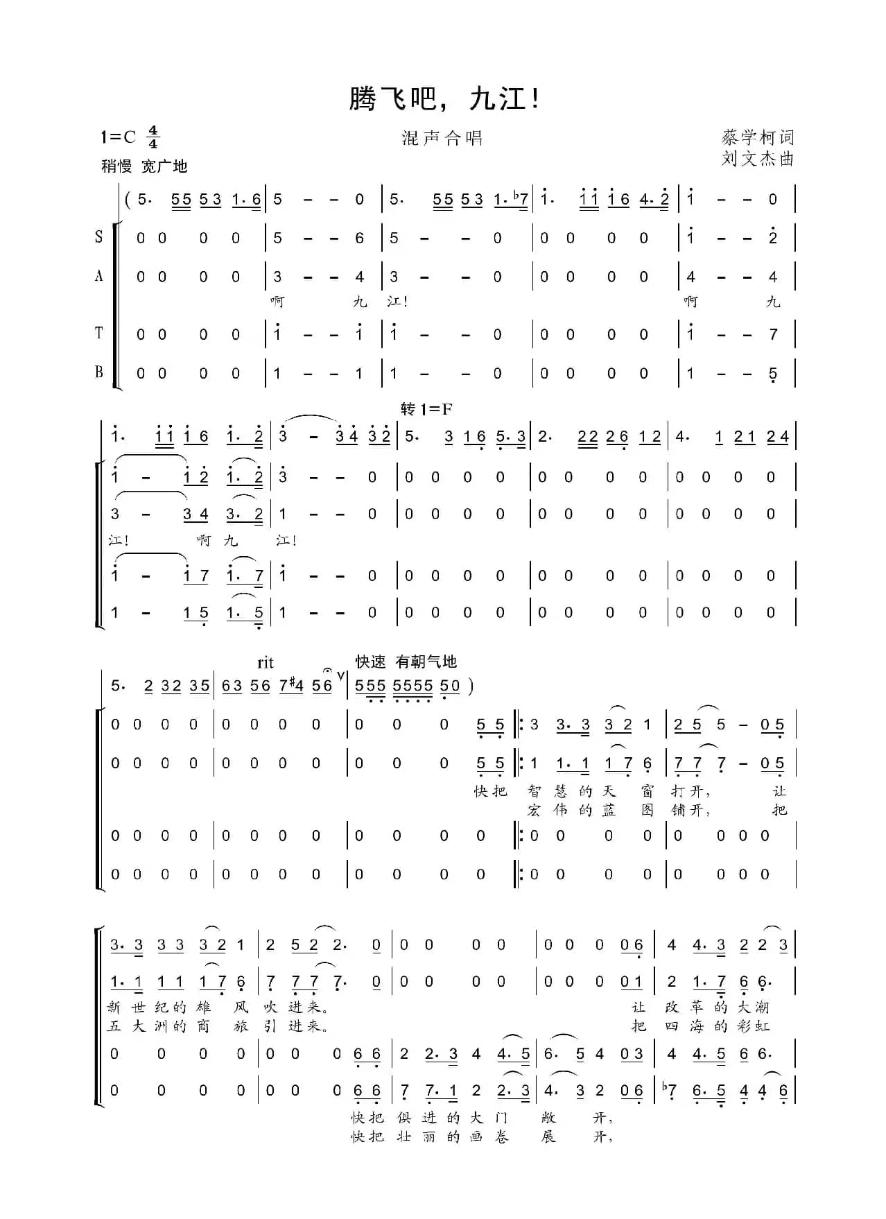 腾飞吧九江（混声合唱）（蔡学柯词刘文杰曲）