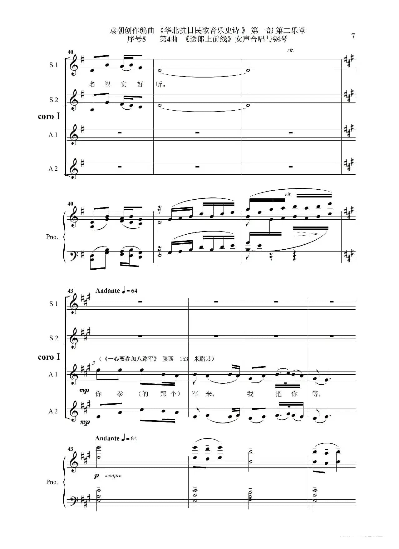 序号5第4曲《送郎上前线》Ⅰ女声合唱与钢琴