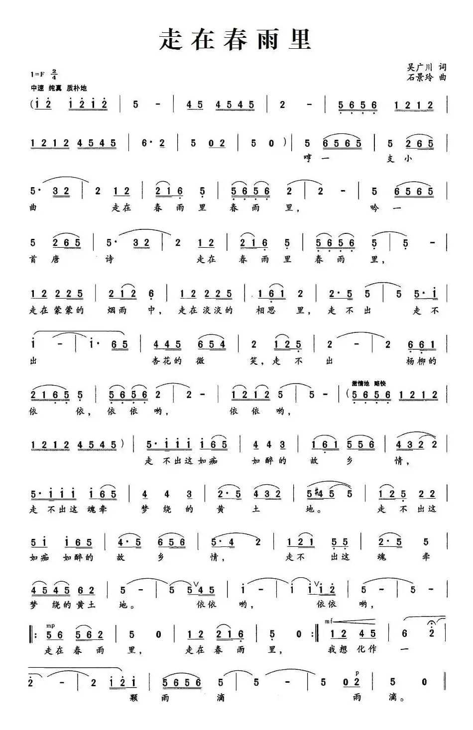 走在春雨里
