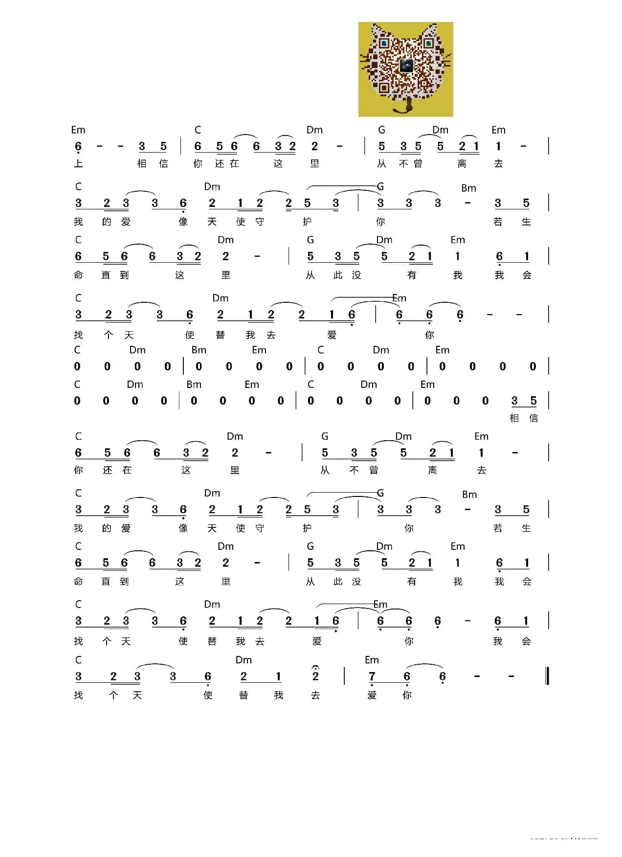 天使的翅膀（吉他谱）