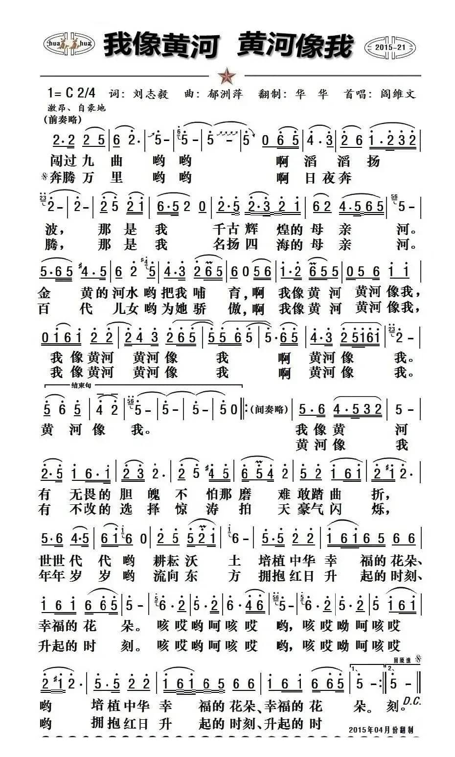 我像黄河，黄河像我