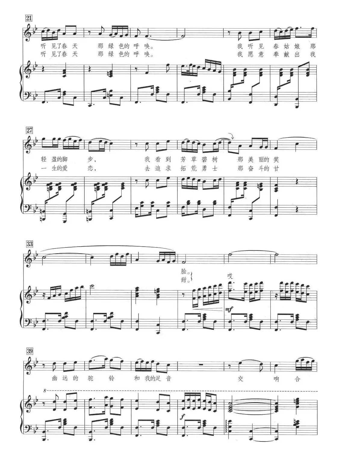 绿色的呼唤（阎肃词 羊鸣曲、正谱）