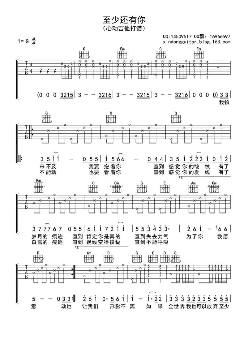至少还有你（吉他六线谱）