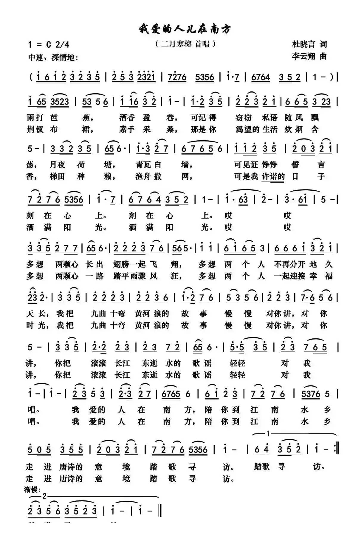 我爱的人儿在南方