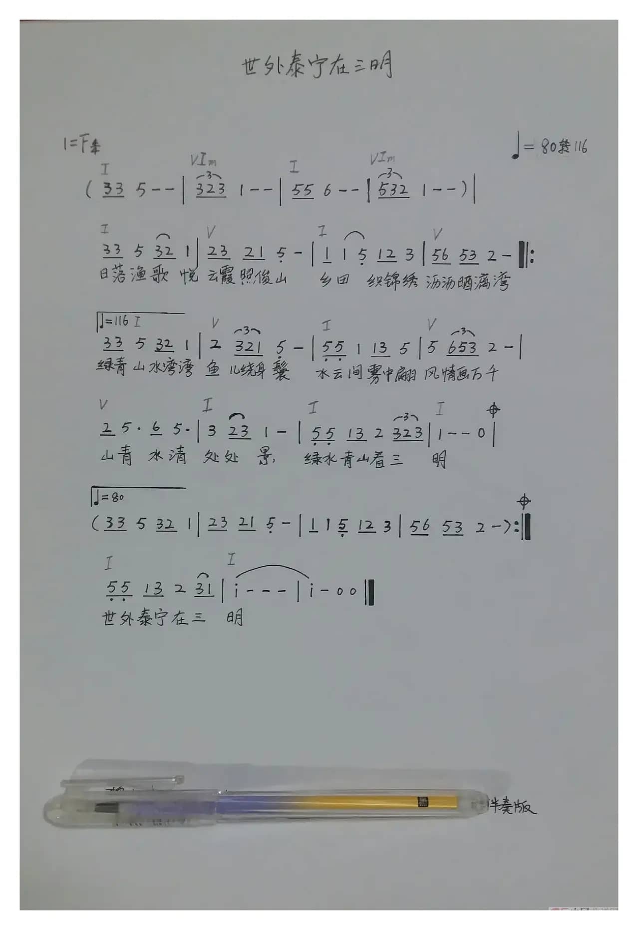 《世外泰宁在三明》（（电脑试听）歌曲/伴奏）