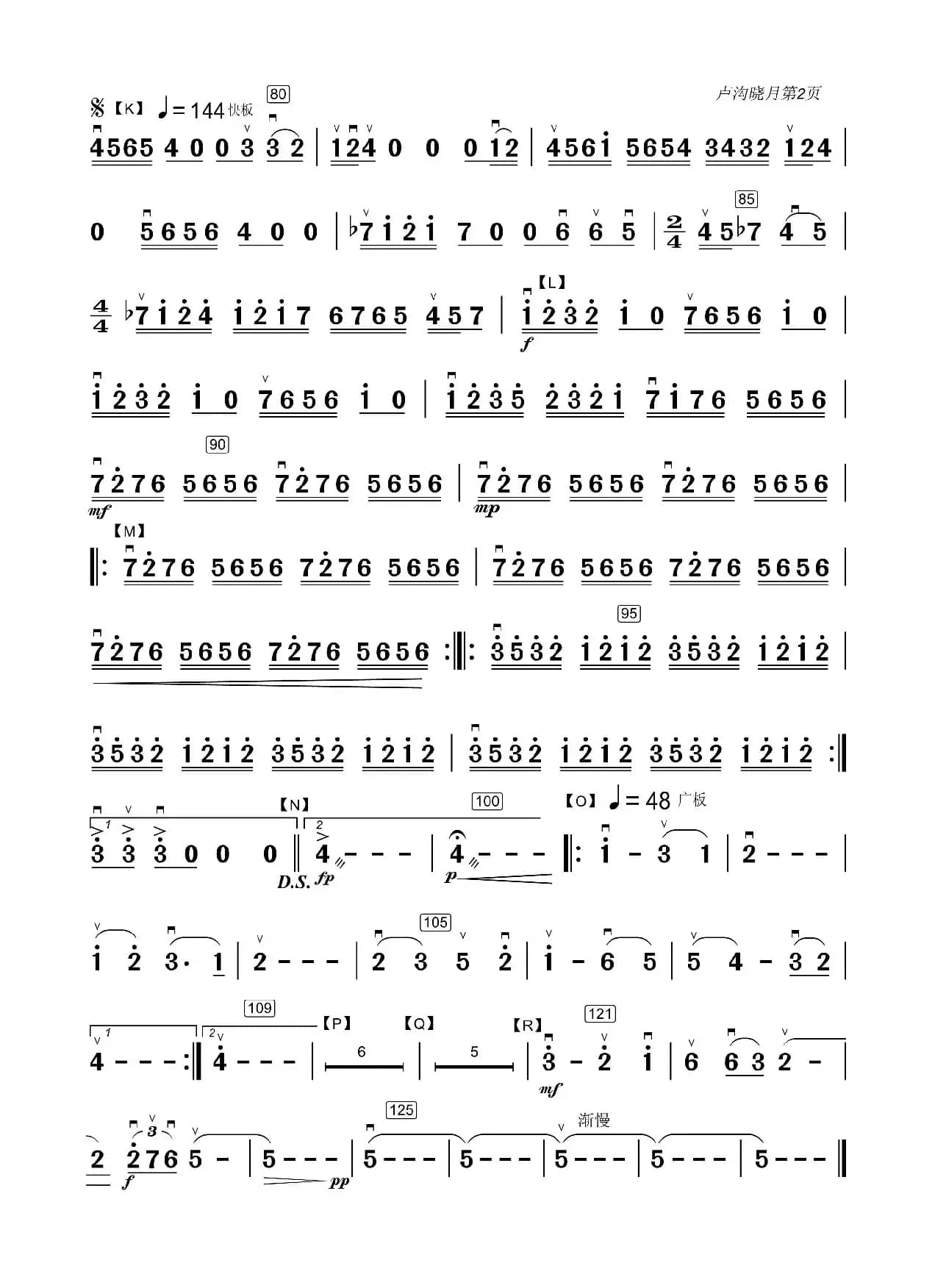 大宅门写意——卢沟晓月（二胡分谱）