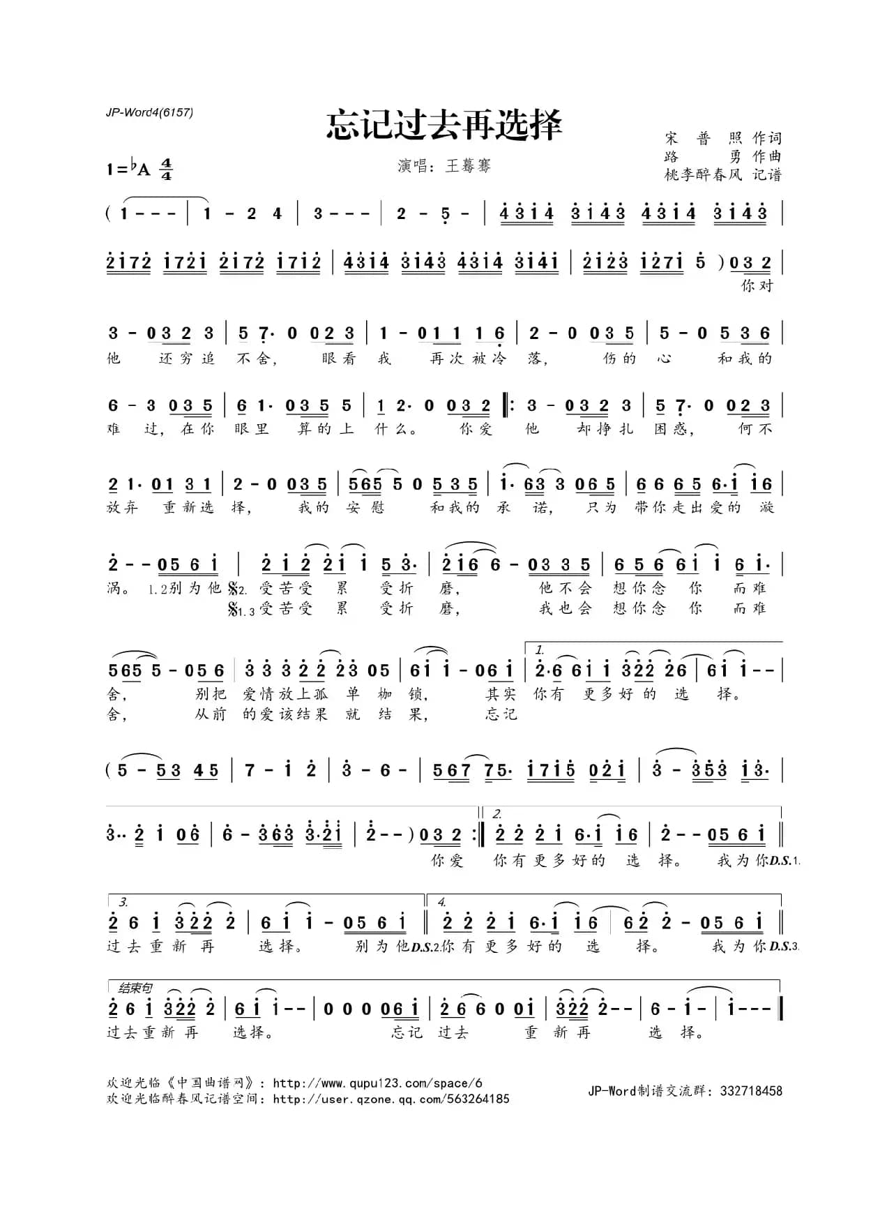 ​忘记过去再选择