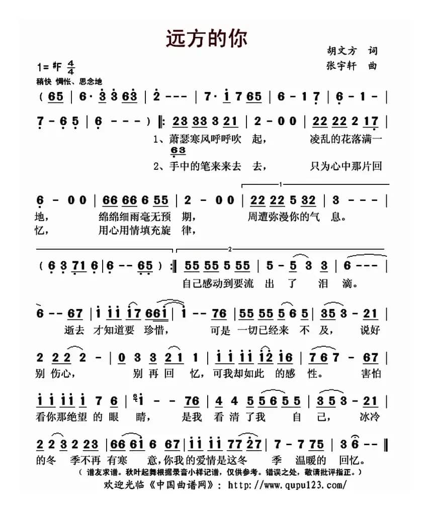 远方的你（胡文方词 张宇轩曲）