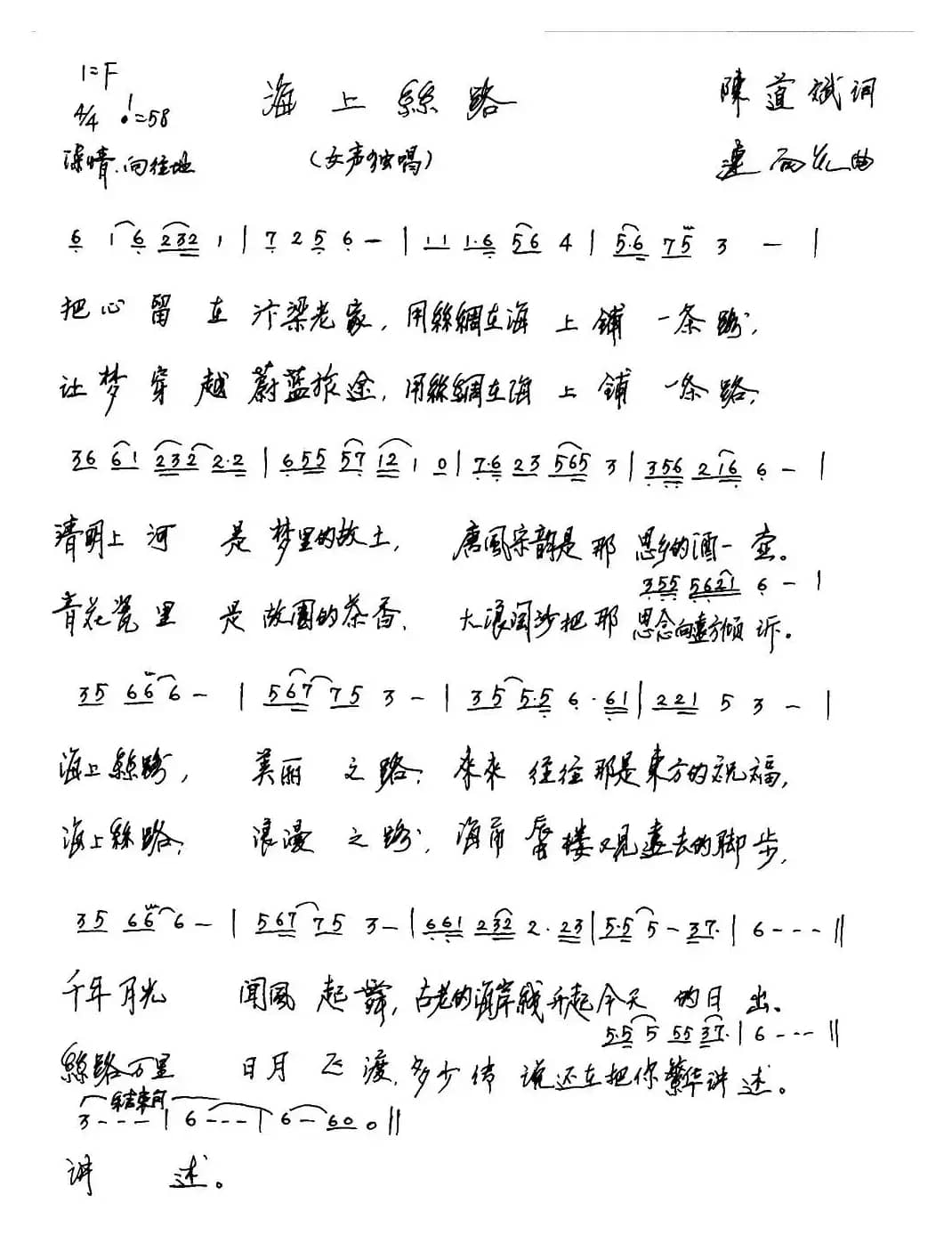 海上丝路(陈道斌词 连向先曲)
