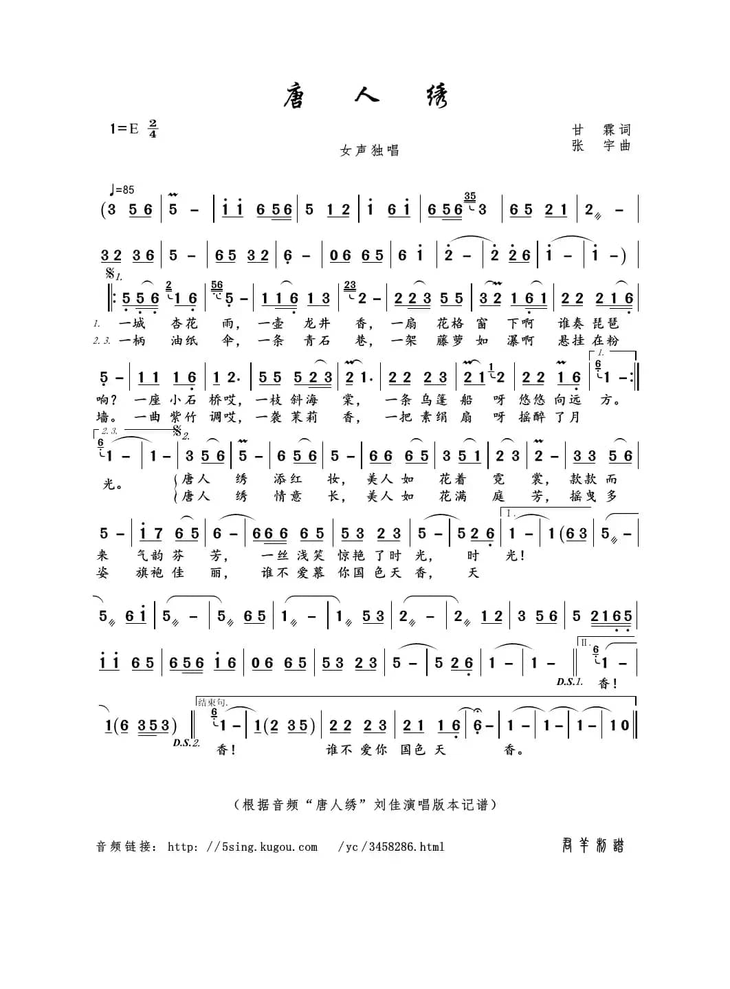 唐人绣（甘霖词 张宇曲）