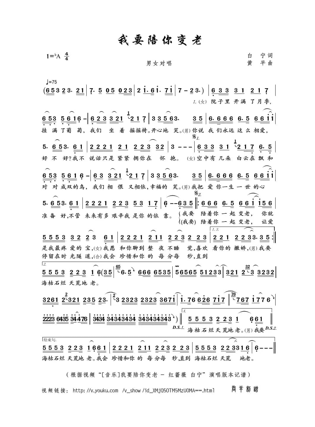 我要陪你变老（白宁词 黄平曲）