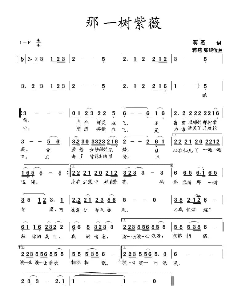 那一树紫薇（蒋燕词 蒋燕 张纯位曲）