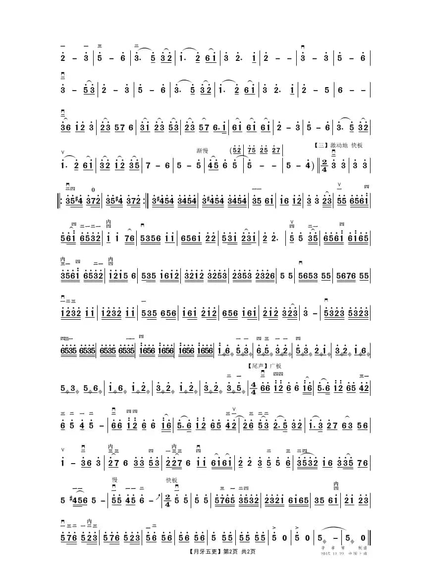 月牙五更（二胡独奏曲）