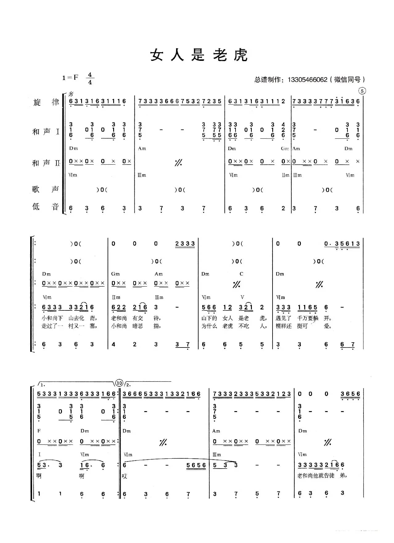 女人是老虎（乐队总谱）