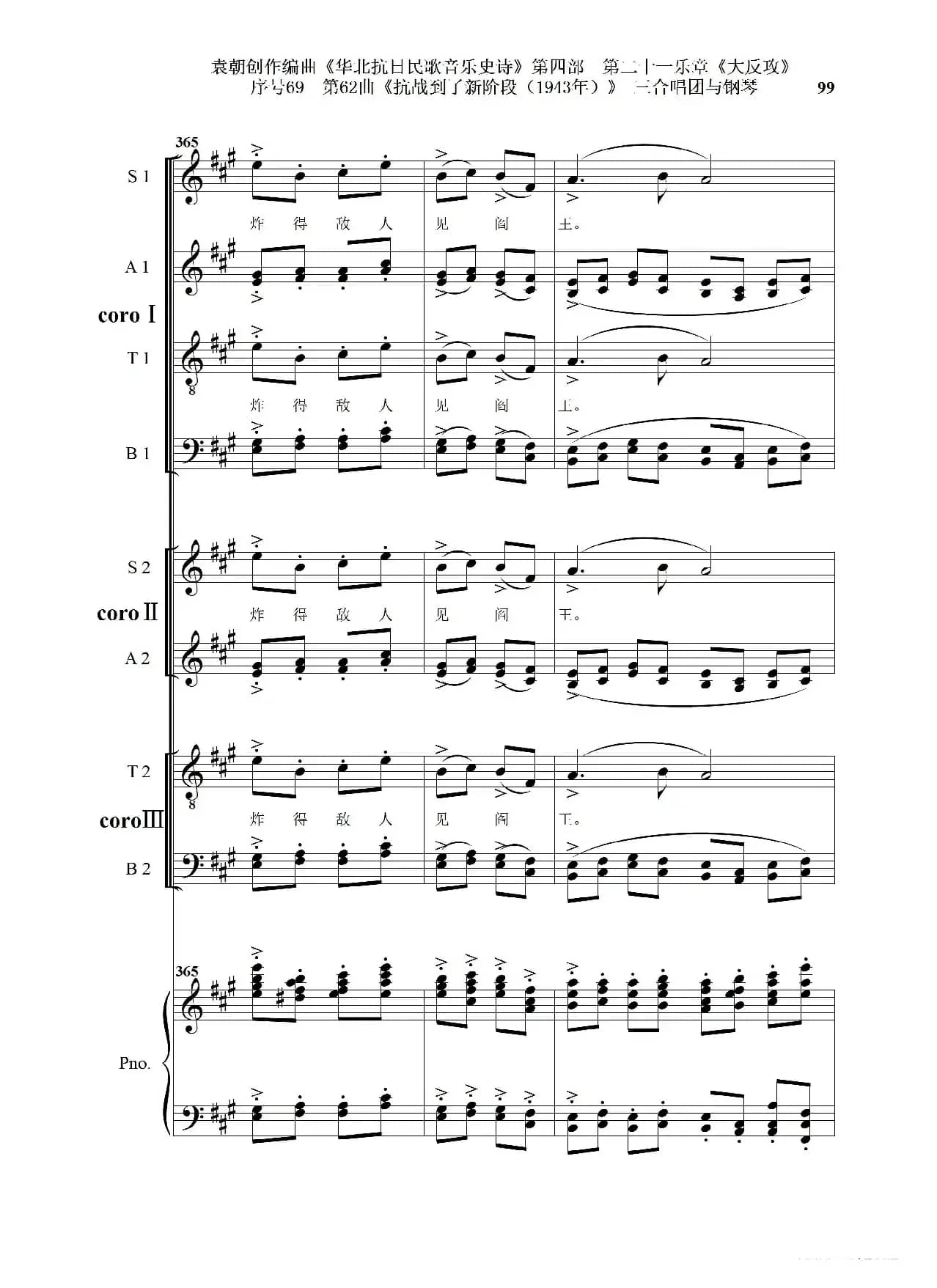 序号69第62曲《抗战到了新阶段（1943年）》三合唱团与钢琴